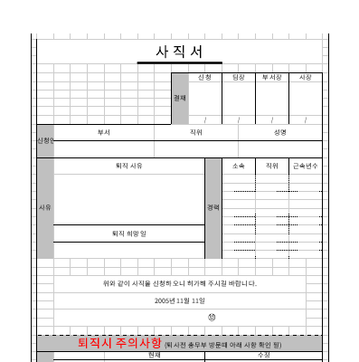 사직서 II 사직서 II